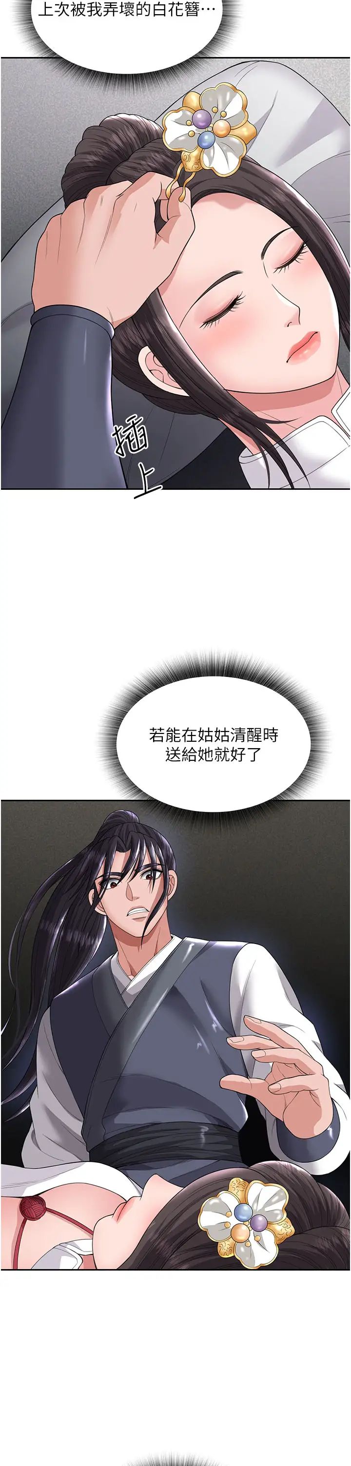 色鵰英雄傳:一捅天下第18話-公然欺辱良傢婦女