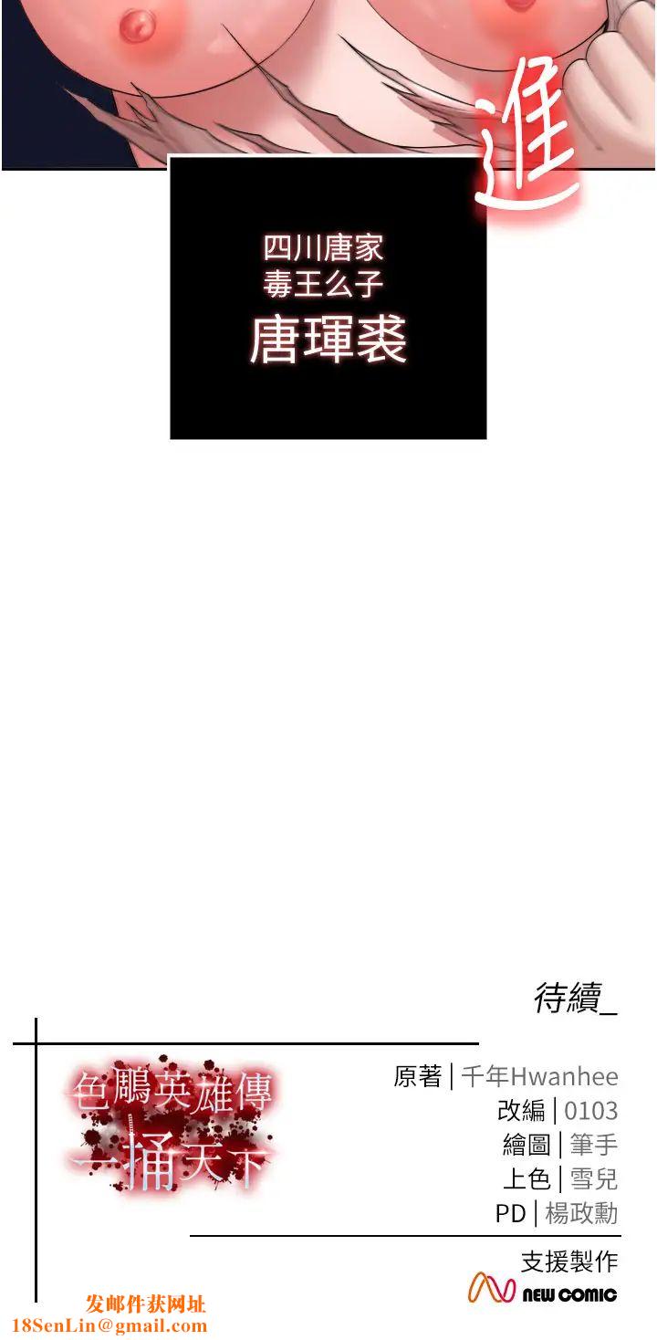 色鵰英雄传:一捅天下第18话-公然欺辱良傢妇女