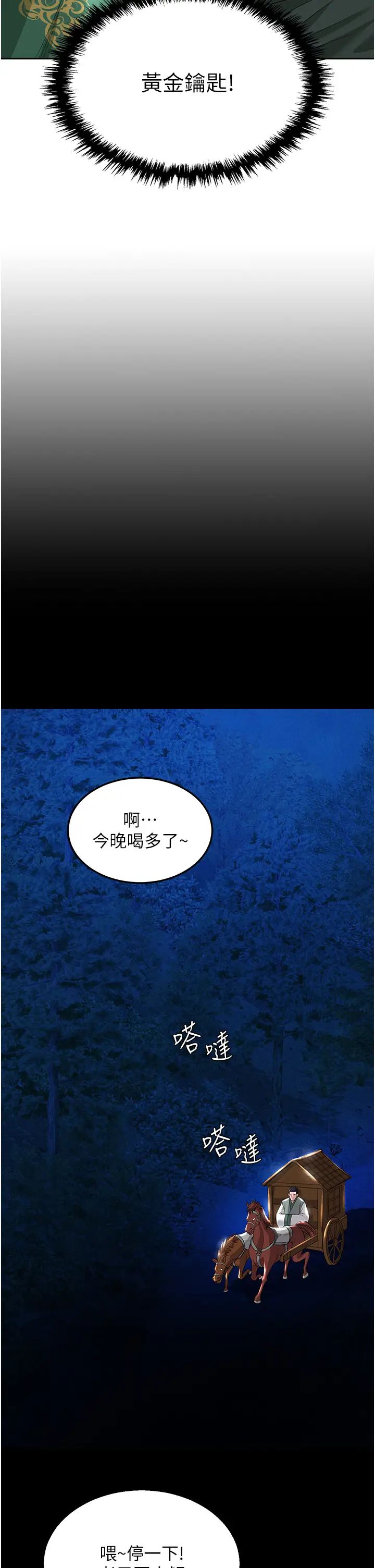色鵰英雄传:一捅天下第19话-相公…我对不起你