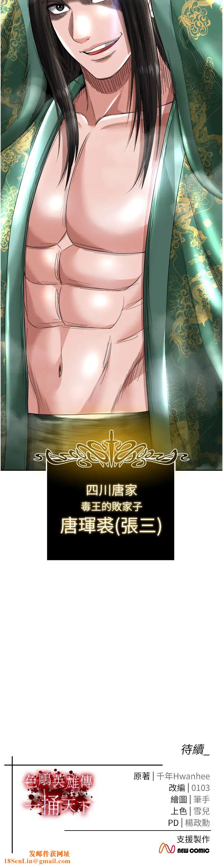 色鵰英雄传:一捅天下第19话-相公…我对不起你