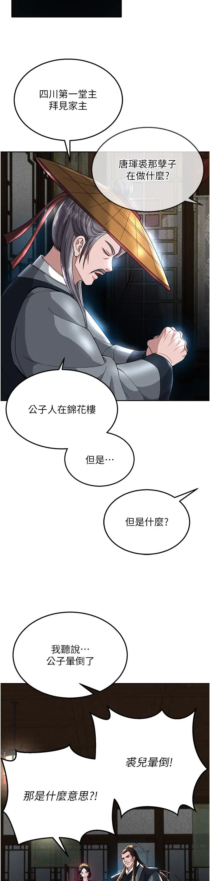 色鵰英雄传:一捅天下第20话-反正她不是我亲妈