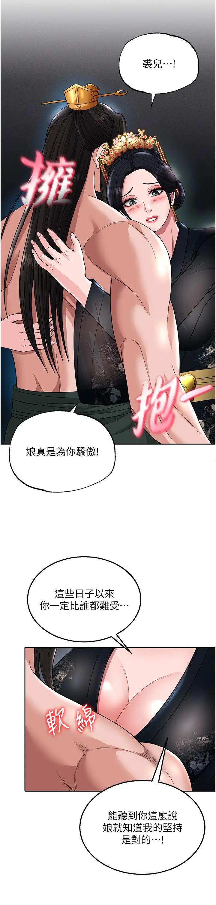 色鵰英雄传:一捅天下第20话-反正她不是我亲妈