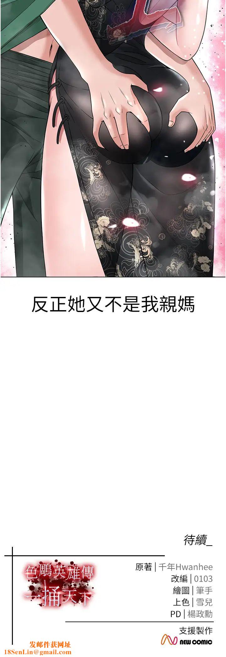 《色鵰英雄传:一捅天下》第20话-反正她不是我亲妈