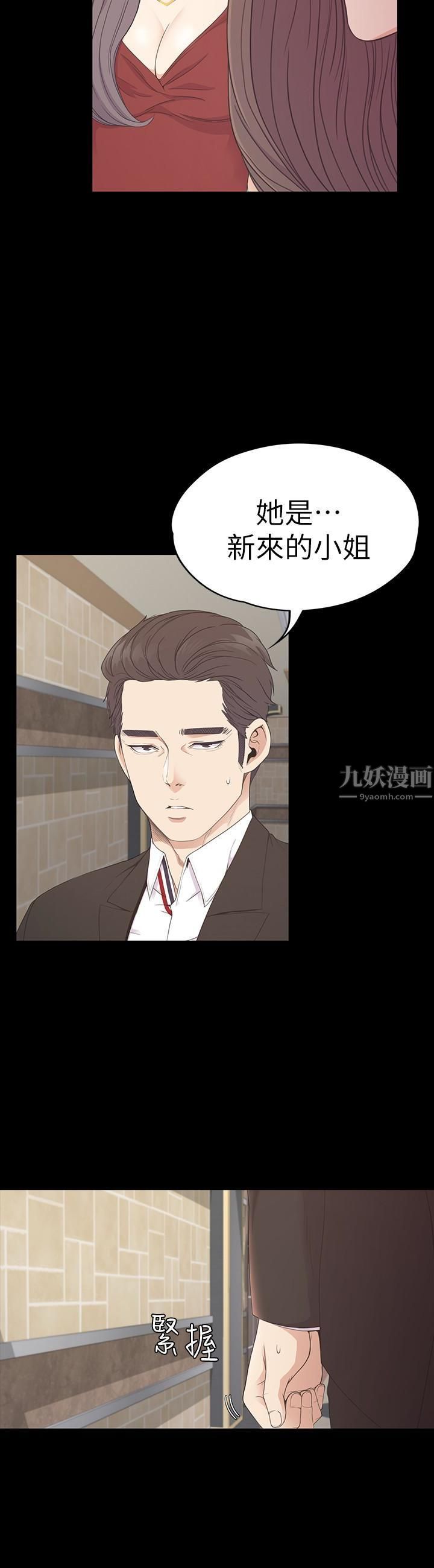 愛上酒店妹第61話-朵兒和洪會長的相遇