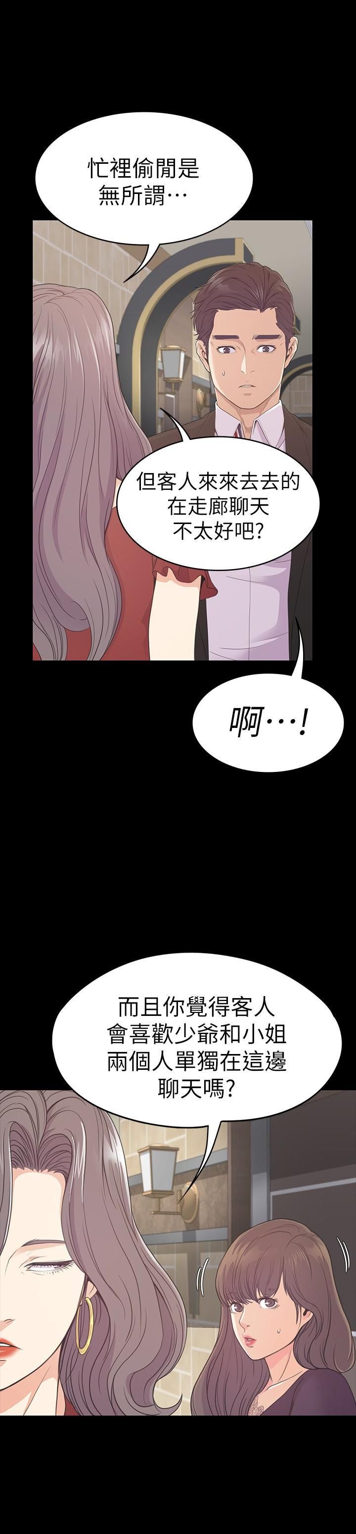 愛上酒店妹第61話-朵兒和洪會長的相遇