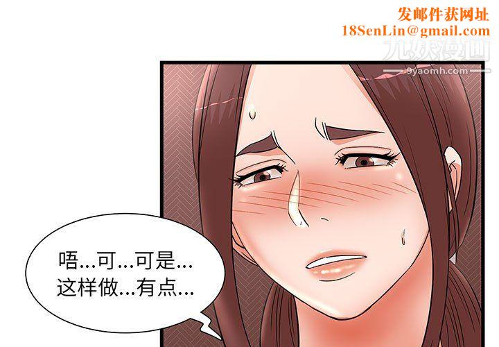 母女的秘密第30话