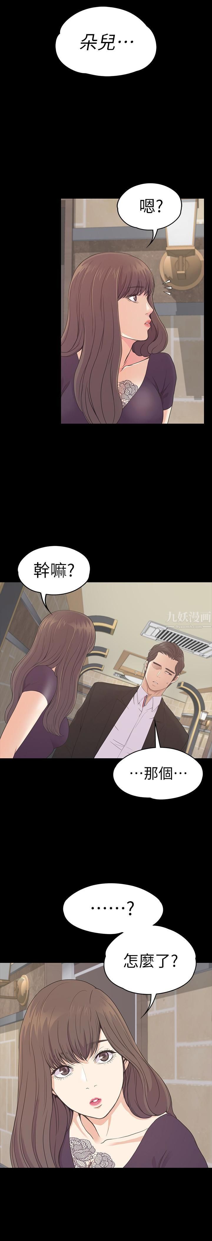 愛上酒店妹第61話-朵兒和洪會長的相遇