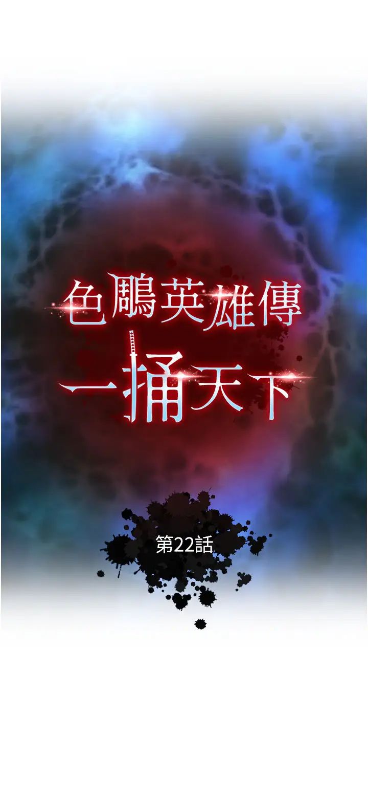 色鵰英雄传:一捅天下第22话-一起比划「功夫」