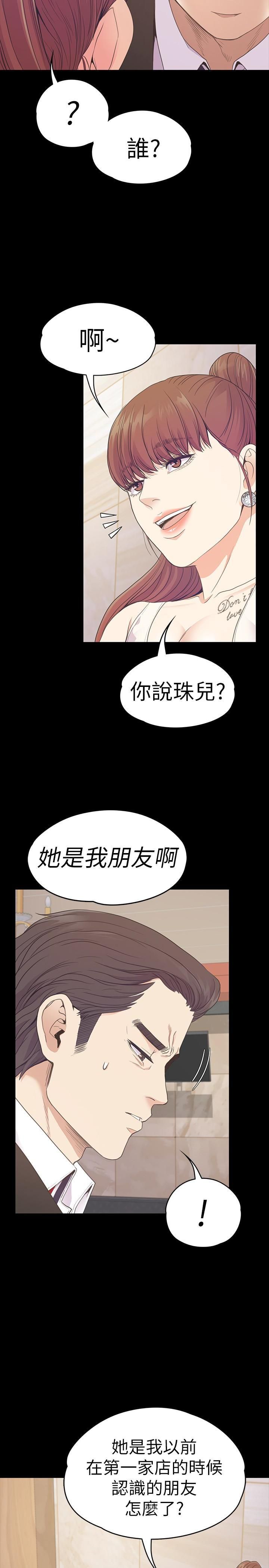 爱上酒店妹第62话-不要惹事