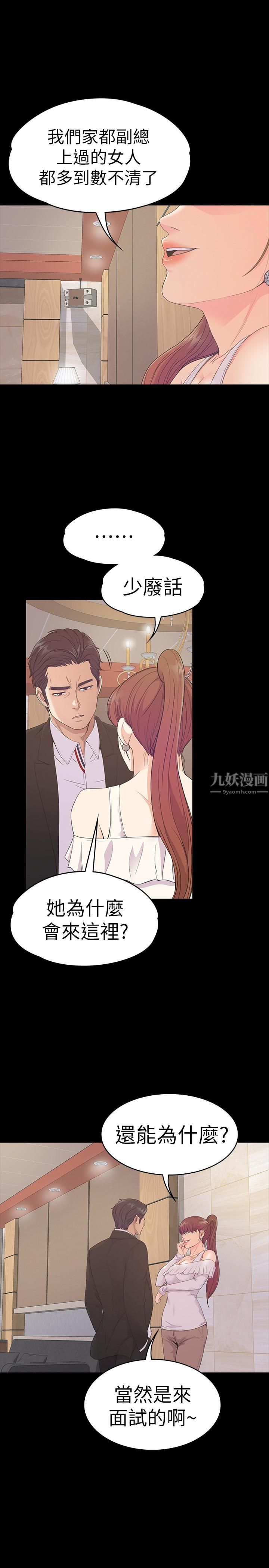 愛上酒店妹第62話-不要惹事