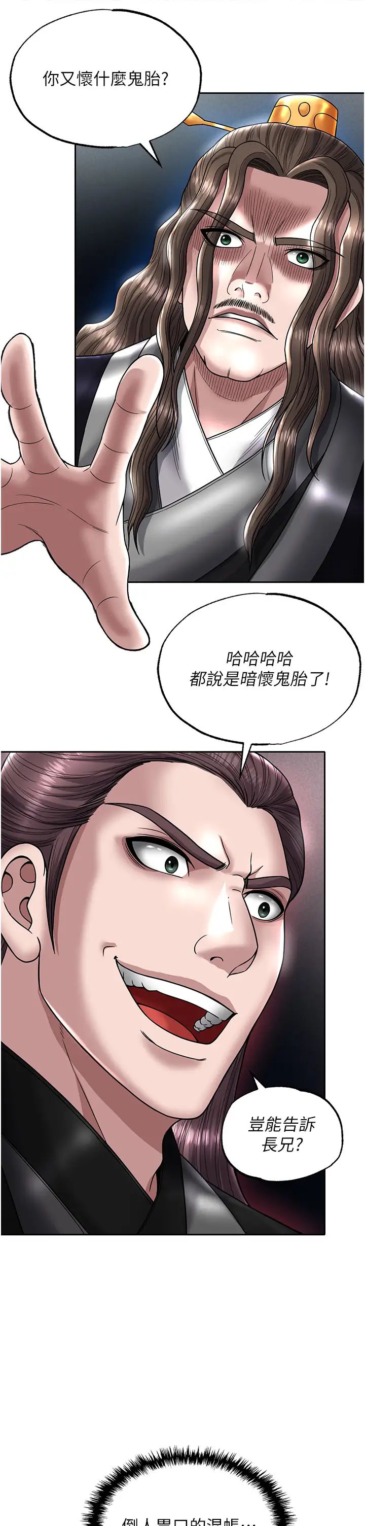 色鵰英雄传:一捅天下第22话-一起比划「功夫」