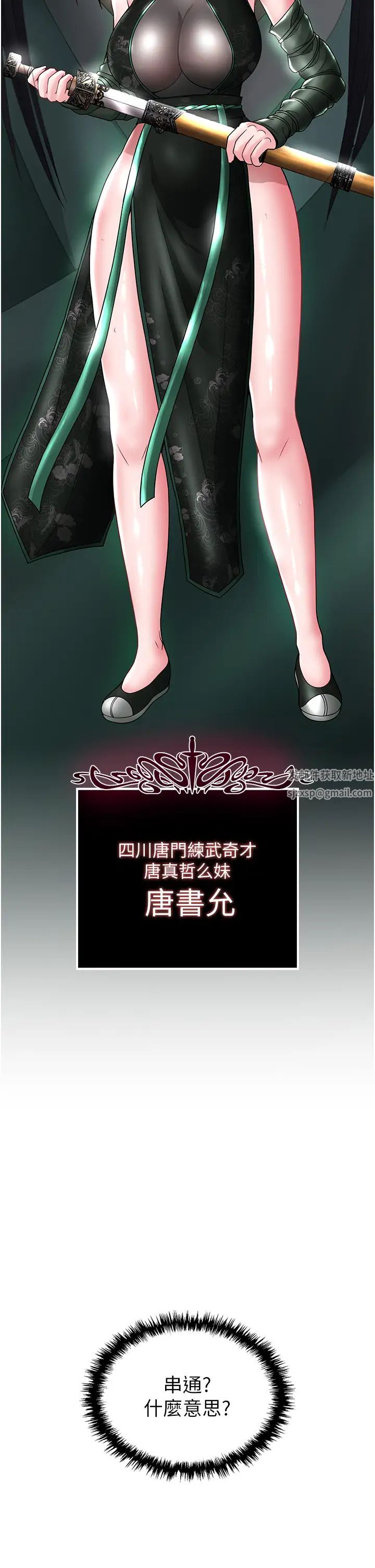 色鵰英雄傳:一捅天下第22話-一起比劃「功夫」
