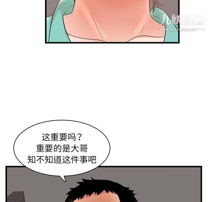 母女的秘密第30話