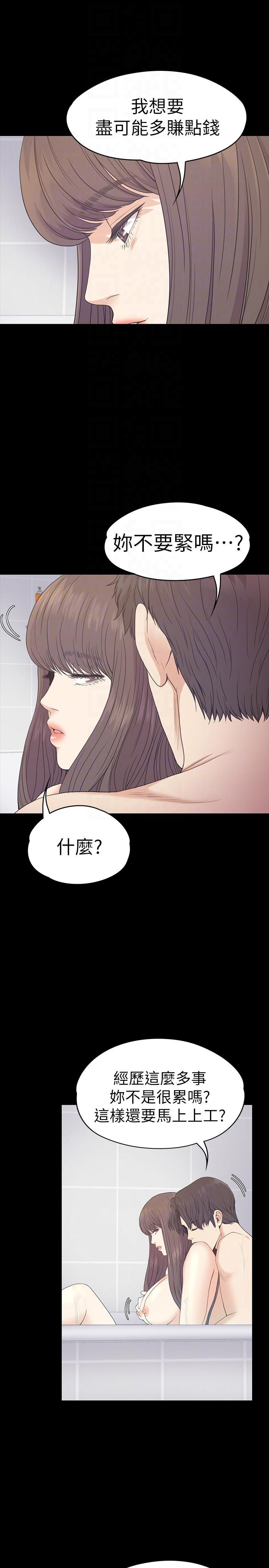 爱上酒店妹第63话-两个女人间的对立