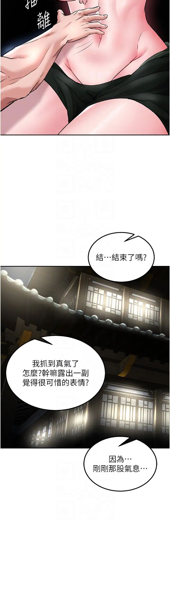 色鵰英雄传:一捅天下第24话-请相公不用怜惜我