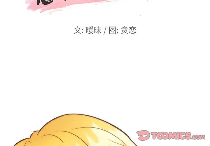 恋你如初恋第40话