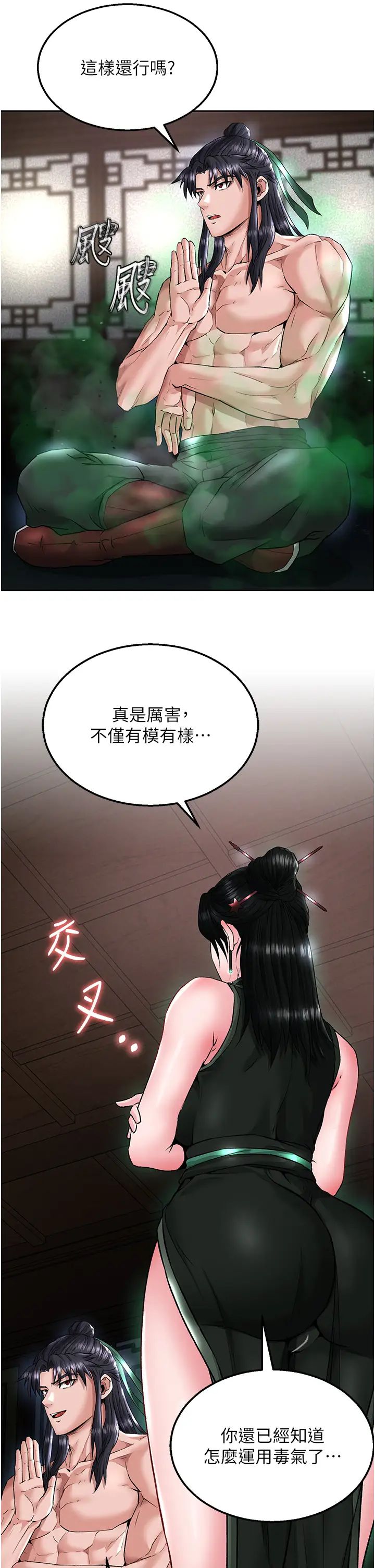 色鵰英雄传:一捅天下第24话-请相公不用怜惜我