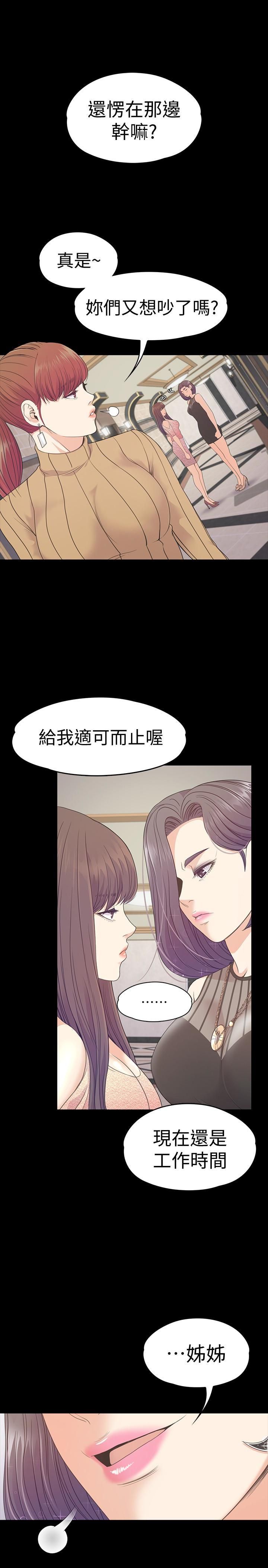 愛上酒店妹第66話-朵兒動搖的心