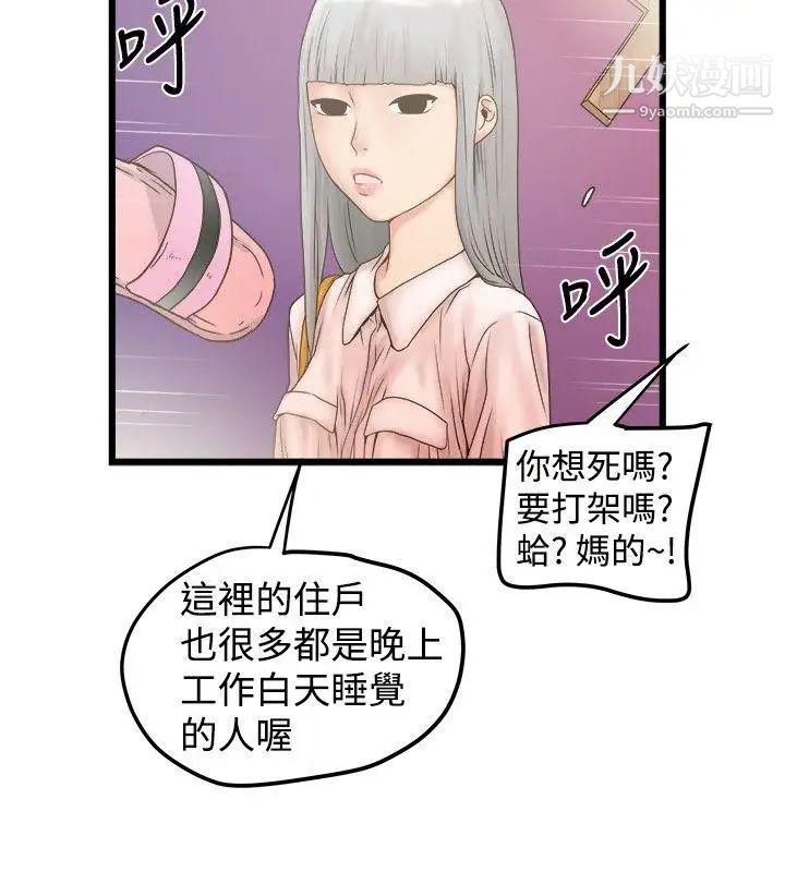 想像狂热第19话