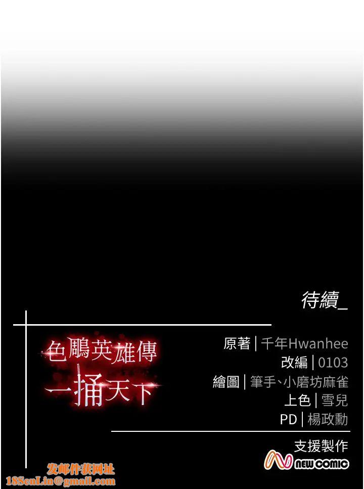 色鵰英雄传:一捅天下第26话-彻夜凌辱母亲