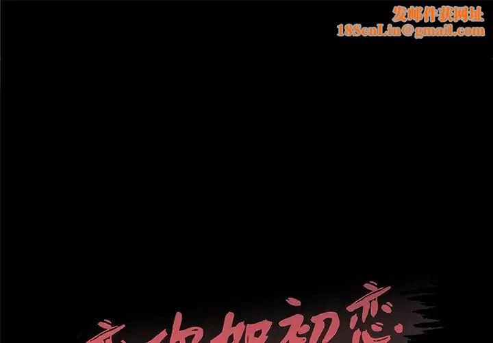 戀你如初戀第41話