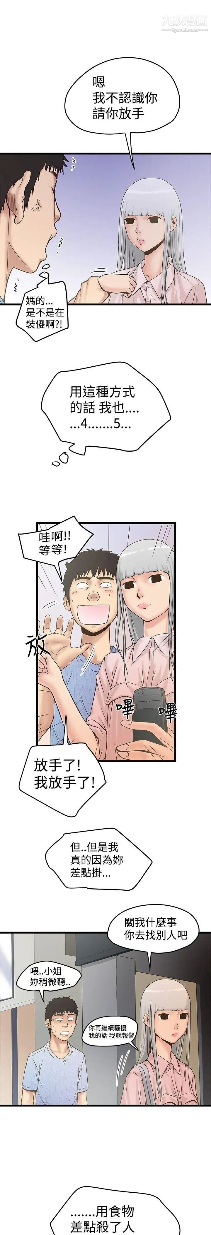 想像狂热第21话
