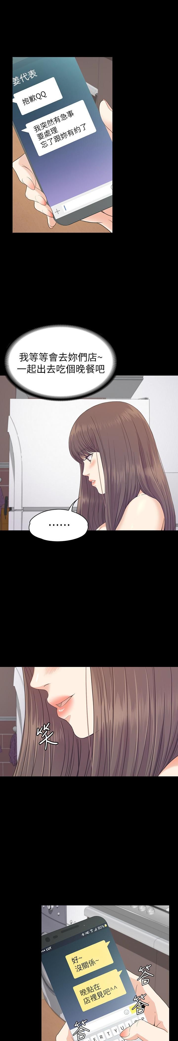 愛上酒店妹第68話-被洪會長召喚的慈城