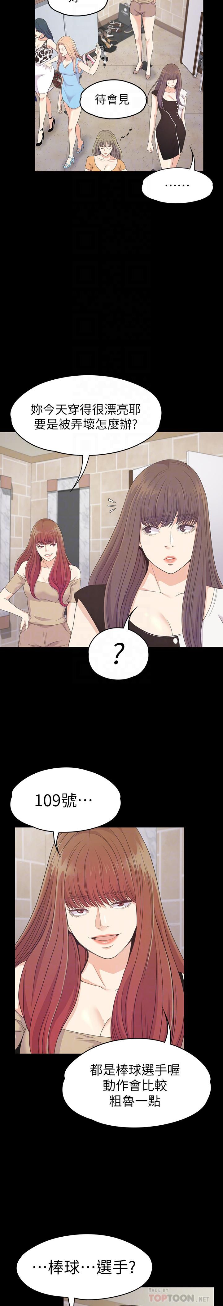 愛上酒店妹第69話-朵兒無法進入的房間