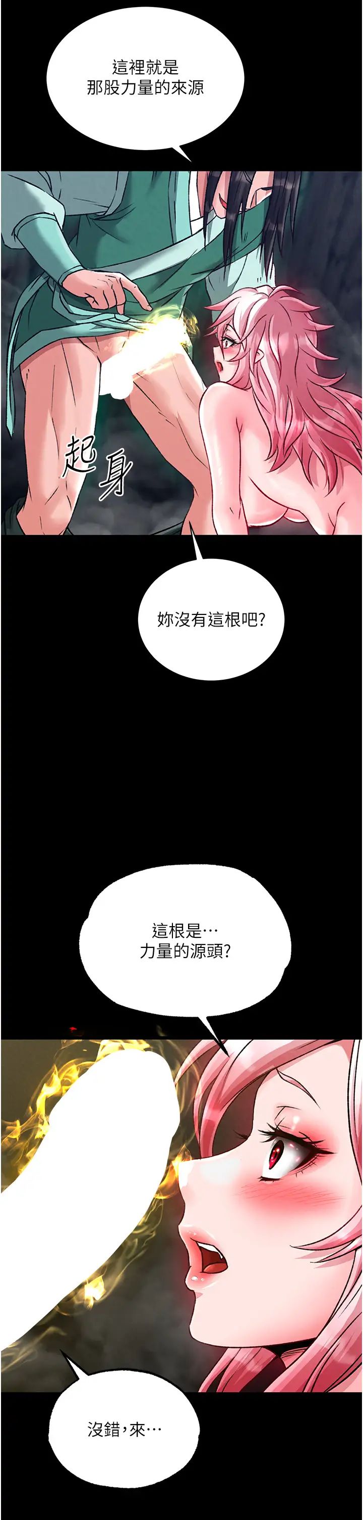 色鵰英雄传:一捅天下第28话-用阳具驯服蜘蛛女