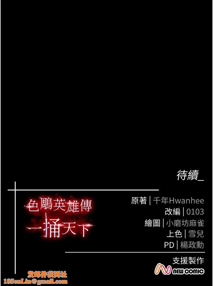 色鵰英雄传:一捅天下第28话-用阳具驯服蜘蛛女