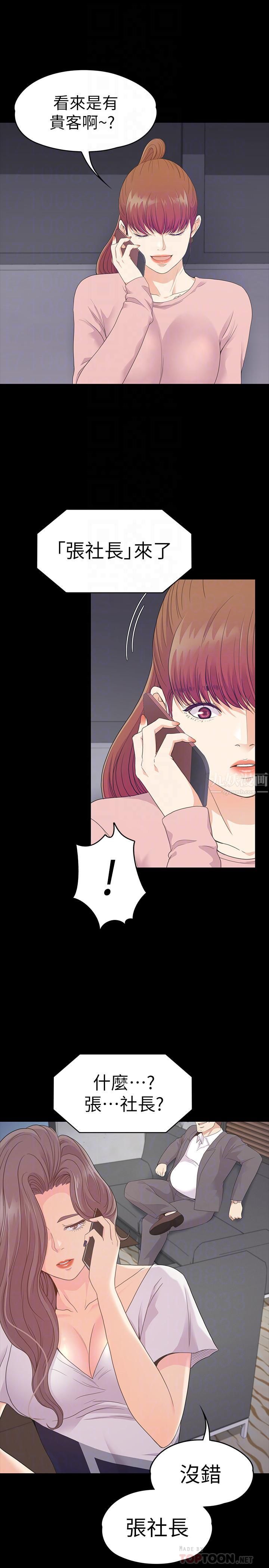 爱上酒店妹第71话-想隐瞒的关係
