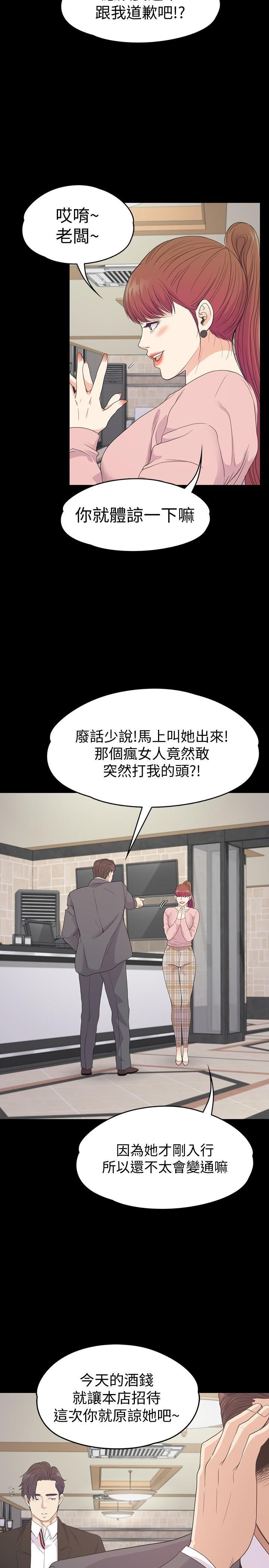 爱上酒店妹第72话-洪会长的VIP客户