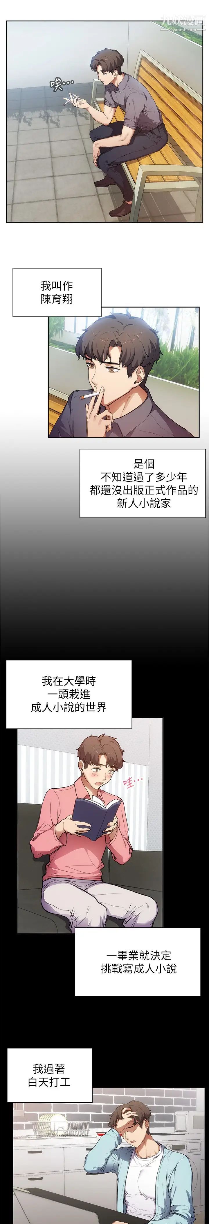 現上教學第1話-成人小說傢的實戰經驗