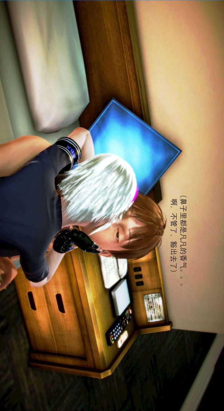 [3D]去討伐魅魔的勇者們第03話