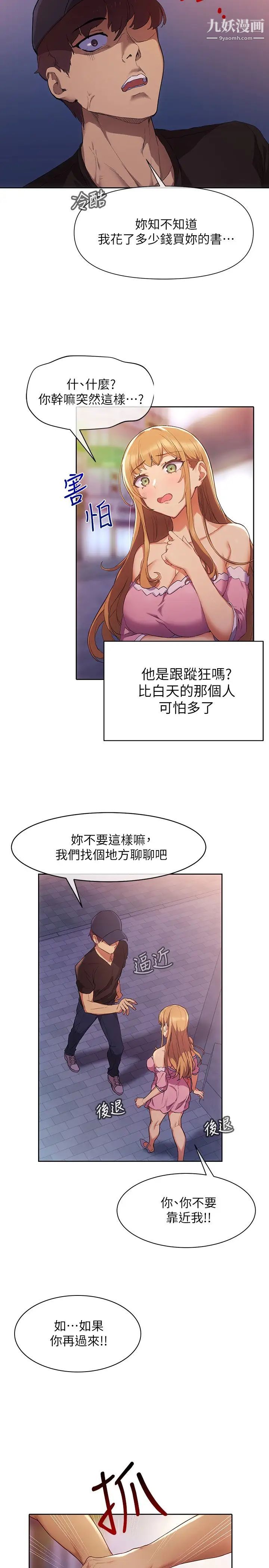 现上教学第2话-今晚任你摆布