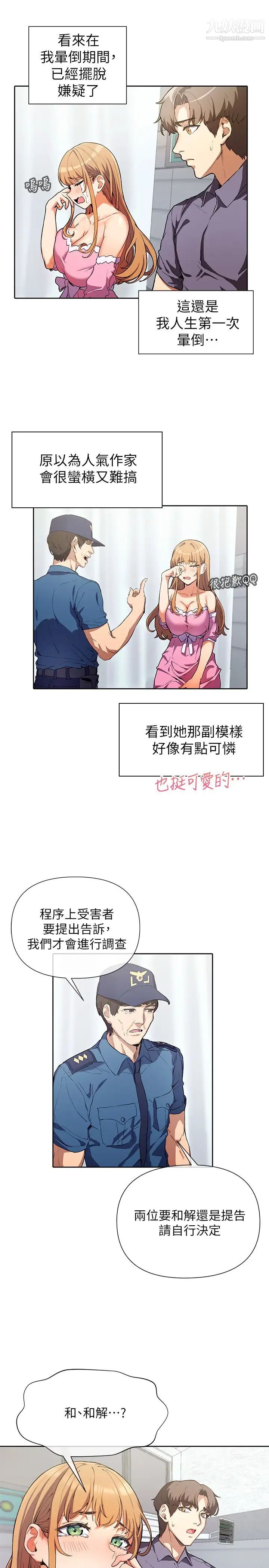 现上教学第2话-今晚任你摆布