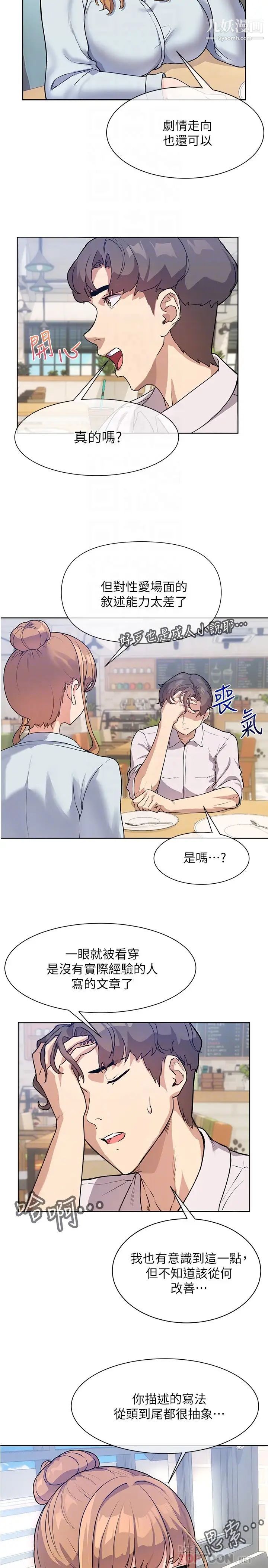 現上教學第3話-現學現賣，撲倒公司同事!