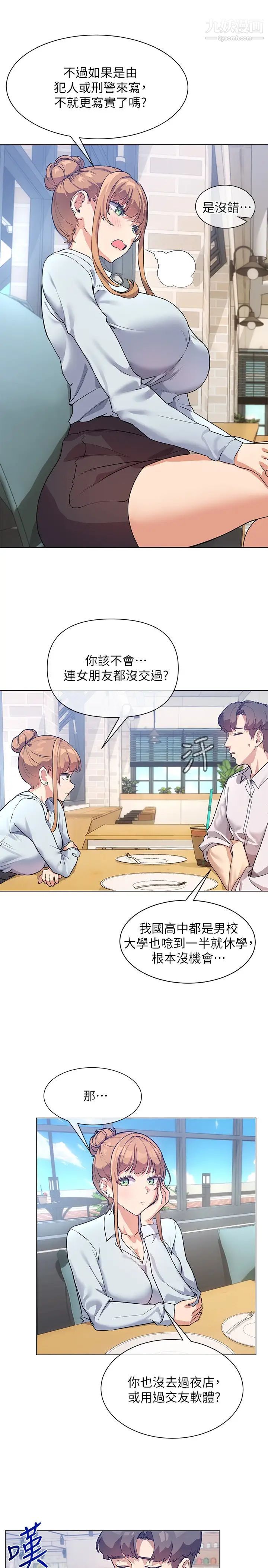 现上教学第3话-现学现卖，扑倒公司同事!