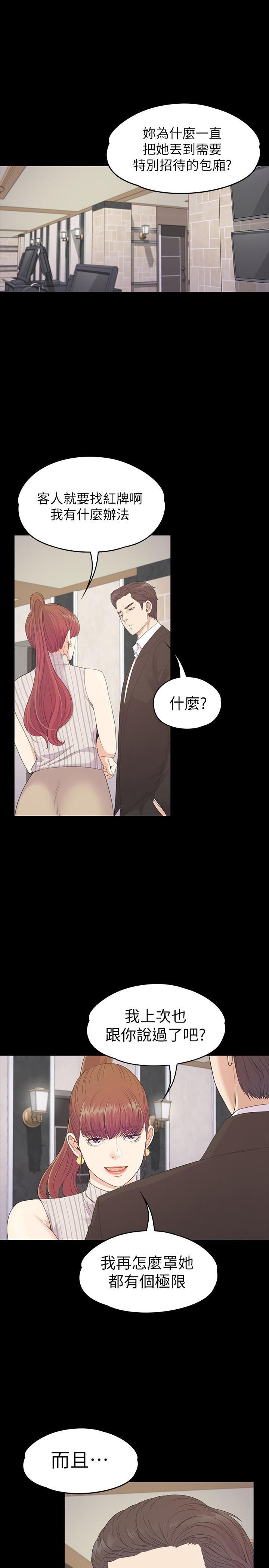 愛上酒店妹第76話-你要來當媽媽桑嗎？