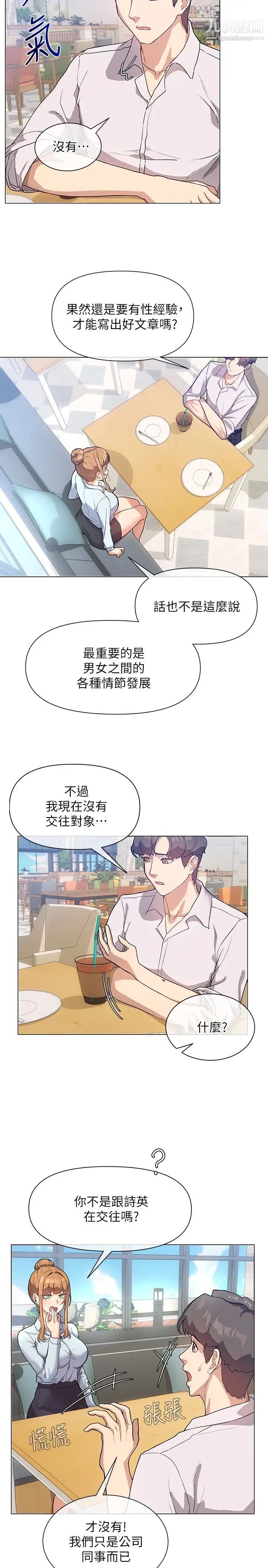 现上教学第3话-现学现卖，扑倒公司同事!