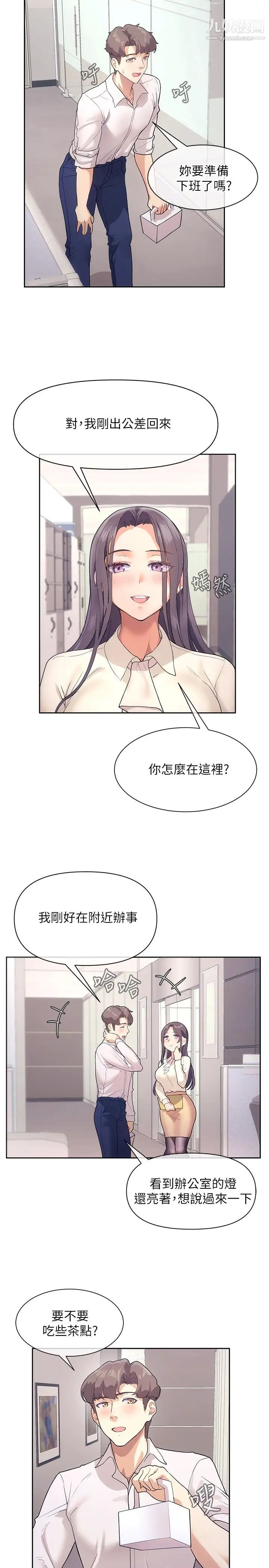 現上教學第4話-第一堂實作課:清純系女編輯