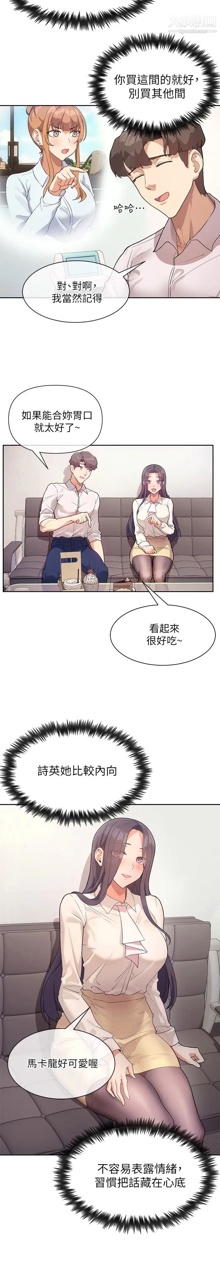 现上教学第4话-第一堂实作课:清纯系女编辑
