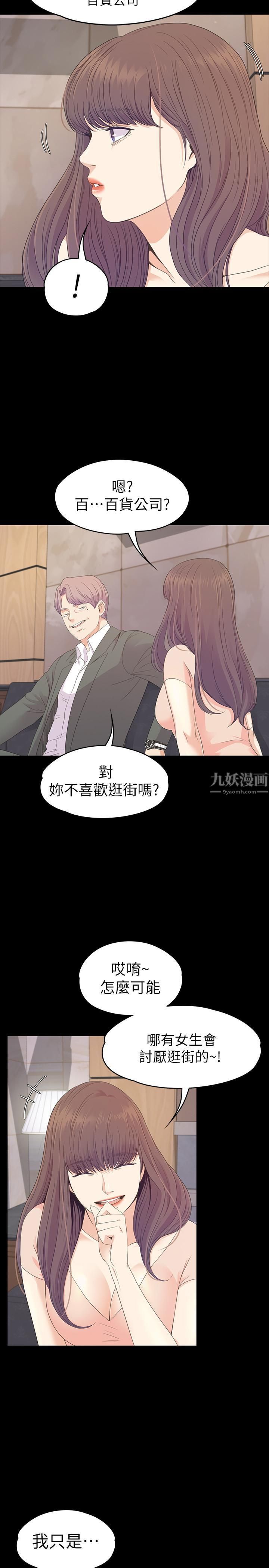 愛上酒店妹第76話-你要來當媽媽桑嗎？