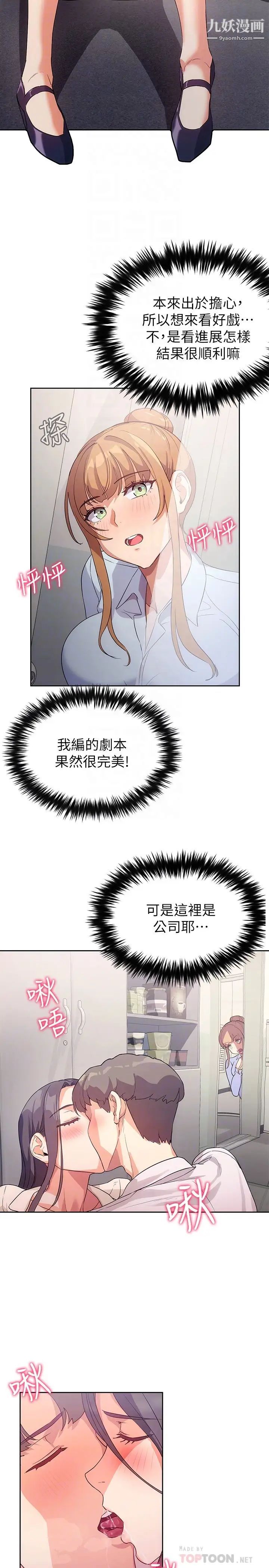 現上教學第4話-第一堂實作課:清純系女編輯