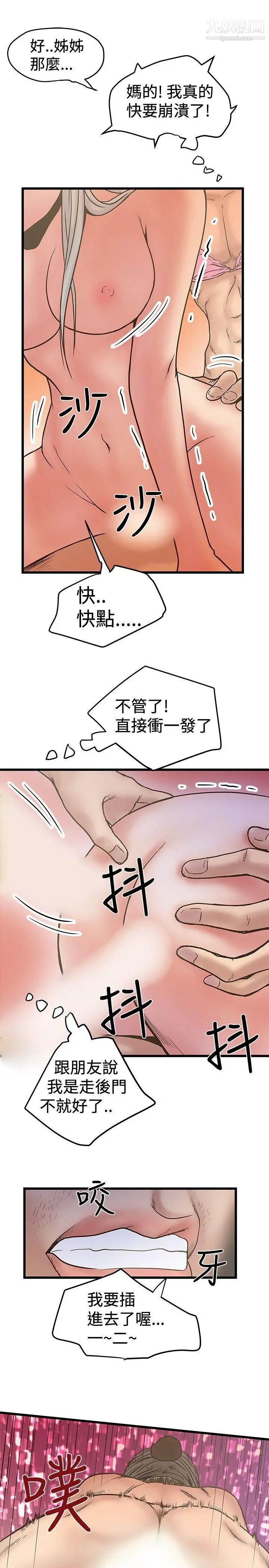 想像狂热第29话
