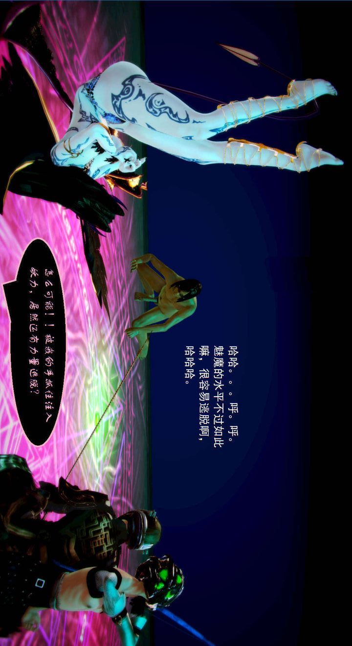 《[3D]去讨伐魅魔的勇者们》第04话
