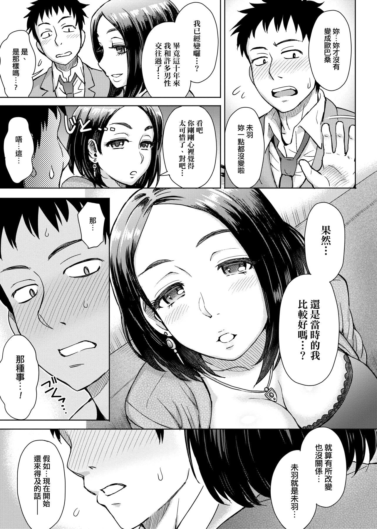 [伊藤エイト]劣情ミクスチュア[中国翻訳][伊藤エイト]劣情ミクスチュア[中国翻訳]