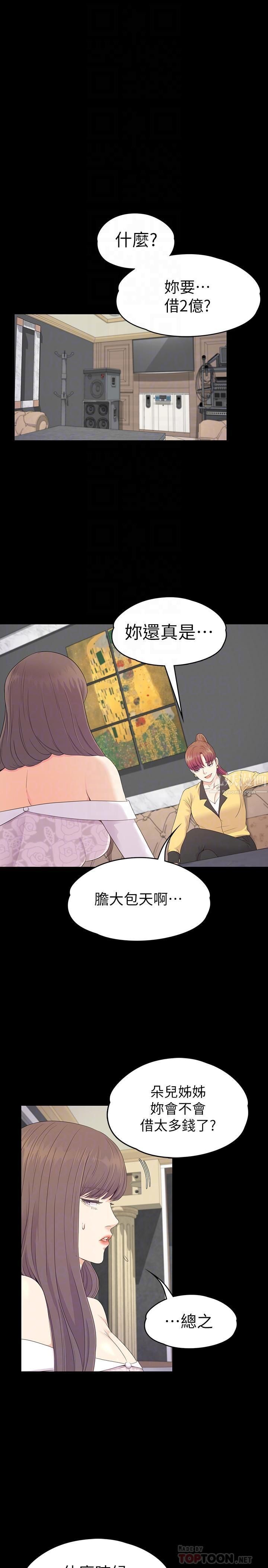 爱上酒店妹第77话-借钱需要的担保品