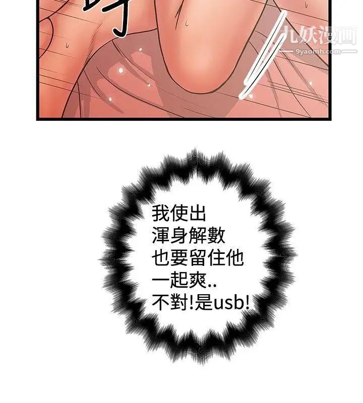 想像狂热第31话