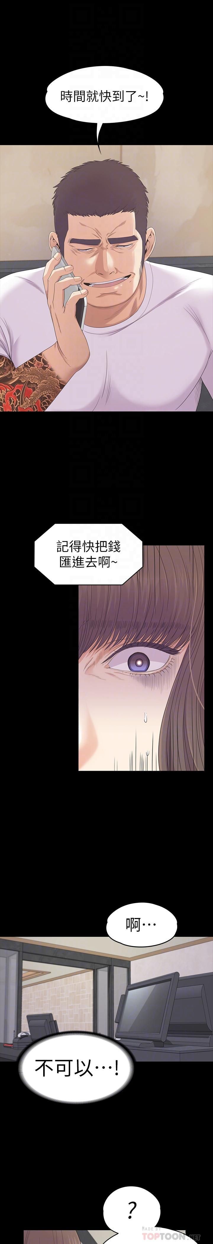 愛上酒店妹第78話-洪會長的陷阱